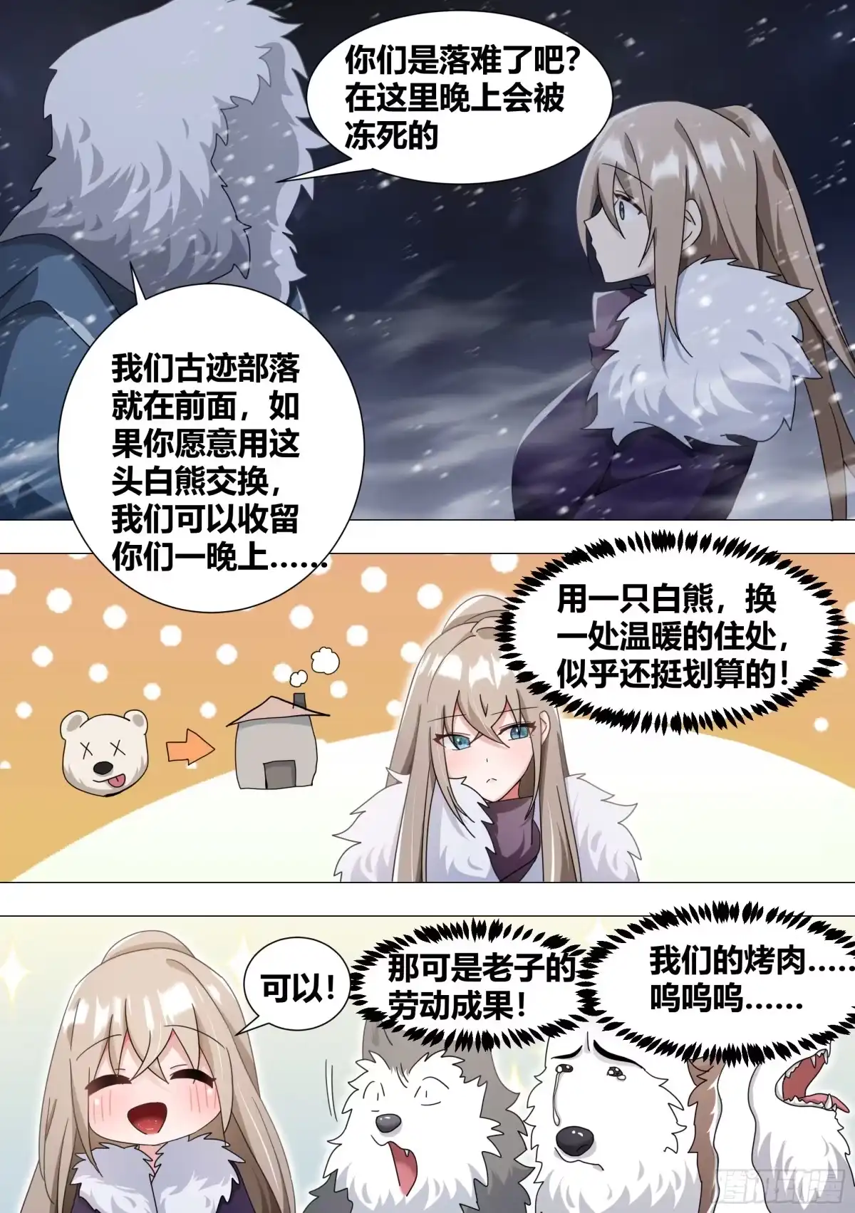 《直播：女神家的哈士奇天秀》273-献祭 第3页