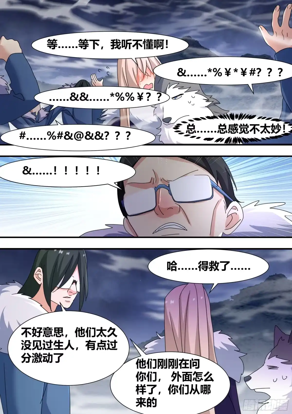 《直播：女神家的哈士奇天秀》273-献祭 第7页