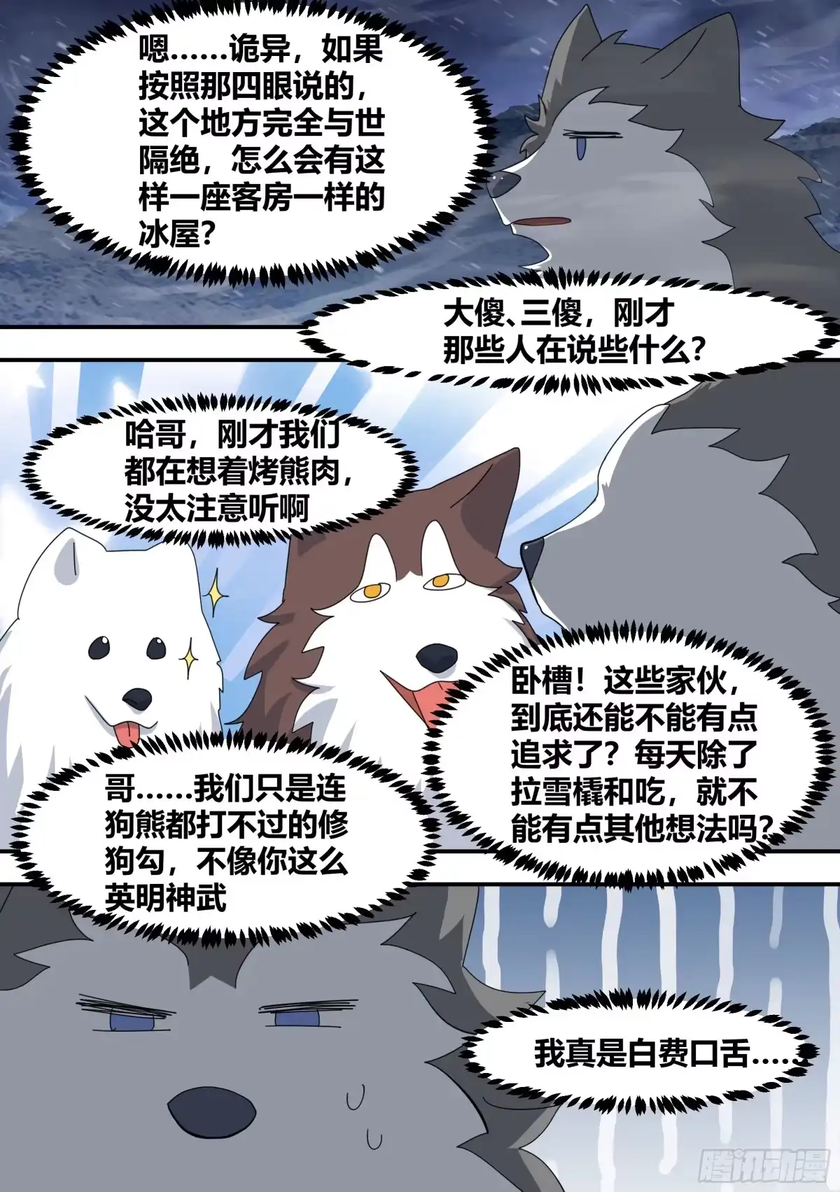 《直播：女神家的哈士奇天秀》273-献祭 第9页