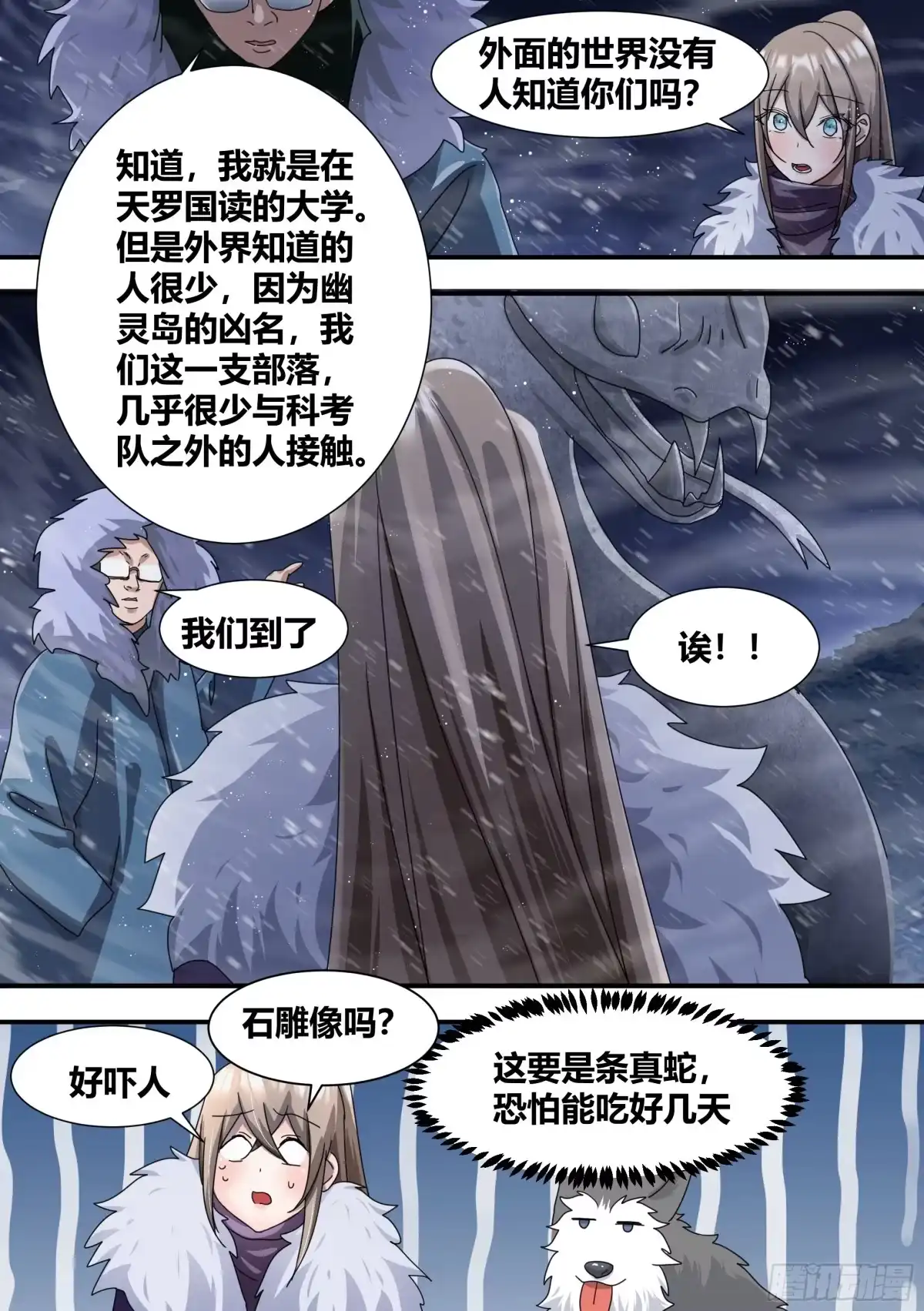 《直播：女神家的哈士奇天秀》273-献祭 第5页