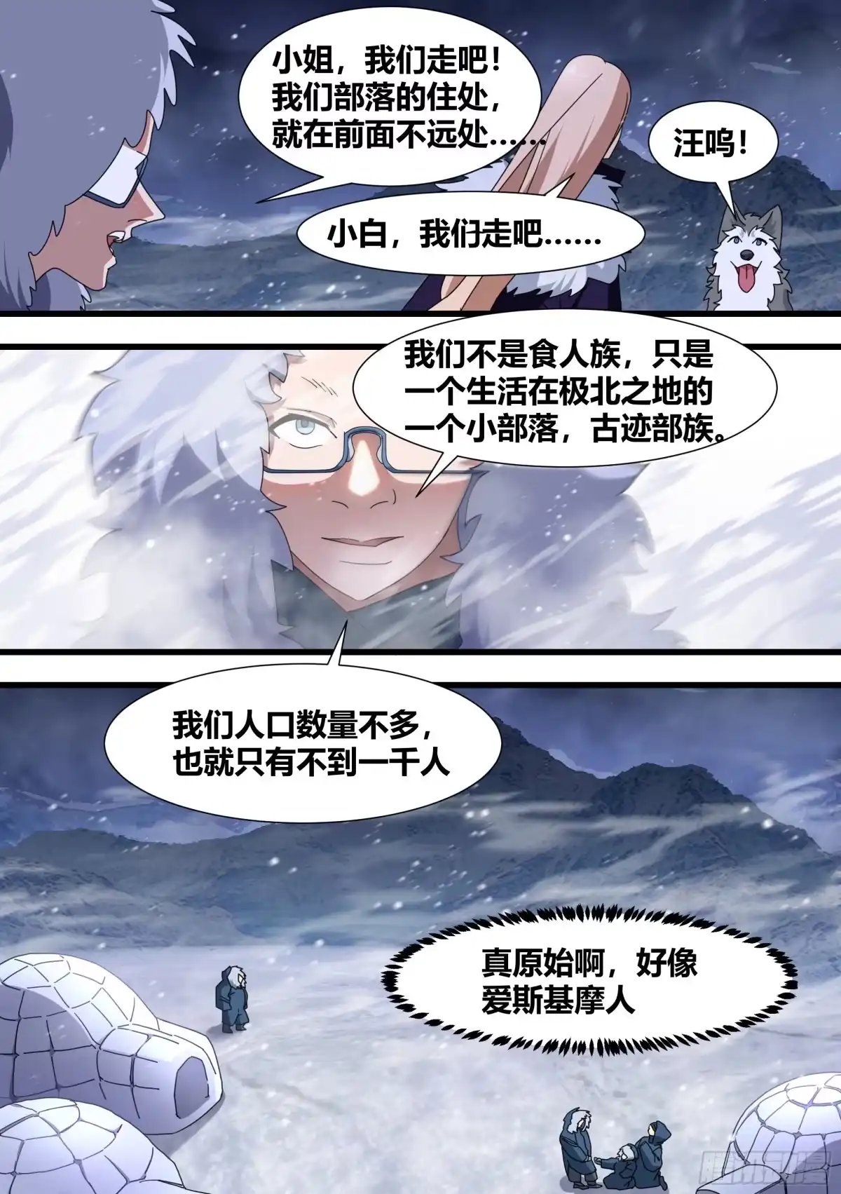 《直播：女神家的哈士奇天秀》273-献祭 第4页