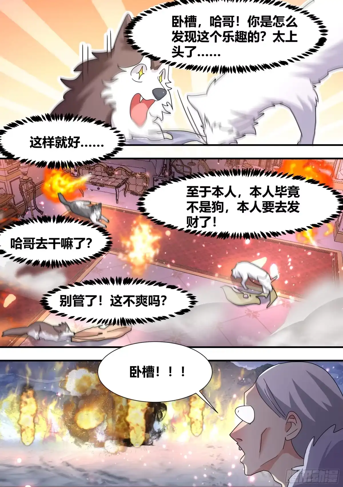 《直播：女神家的哈士奇天秀》273-献祭 第13页