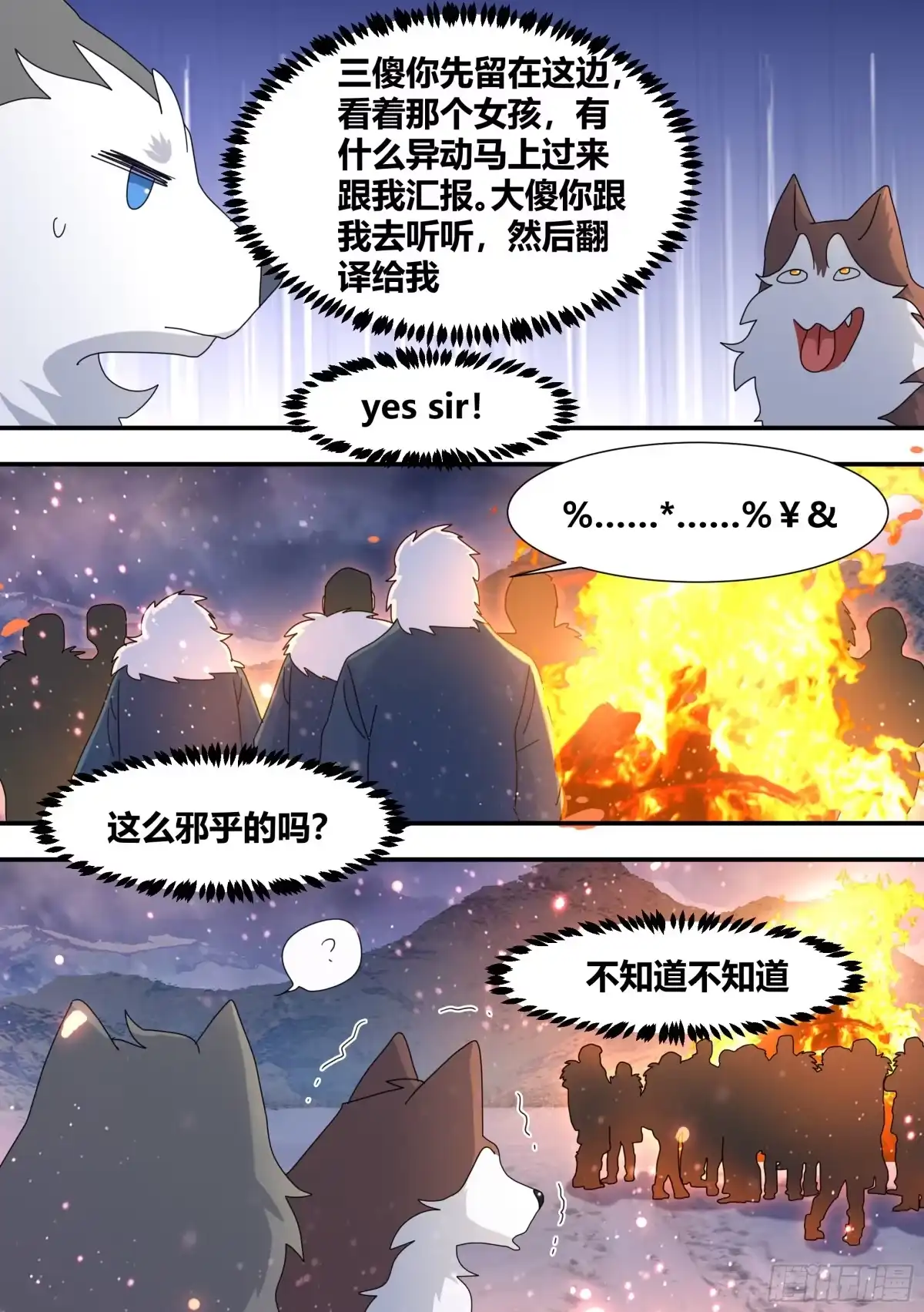 《直播：女神家的哈士奇天秀》273-献祭 第10页