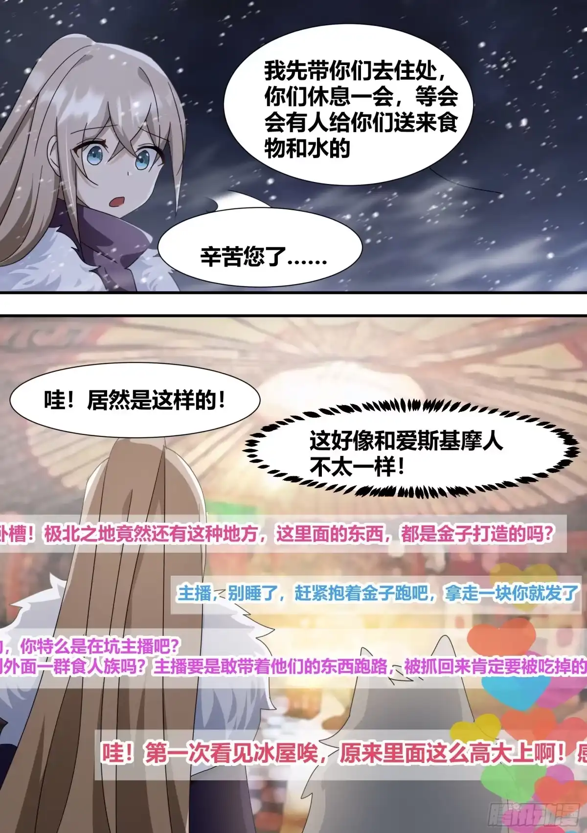 《直播：女神家的哈士奇天秀》273-献祭 第8页