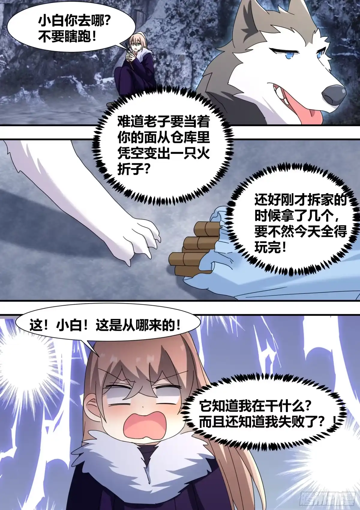 《直播：女神家的哈士奇天秀》274 - 幽灵岛 第12页