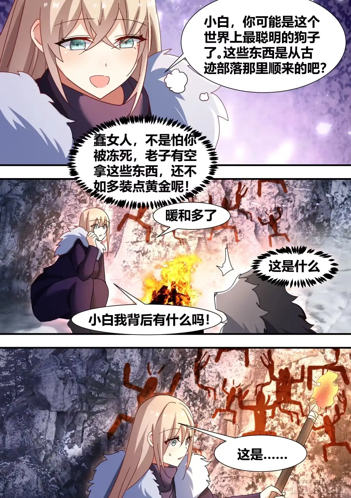 《直播：女神家的哈士奇天秀》274 - 幽灵岛 第13页