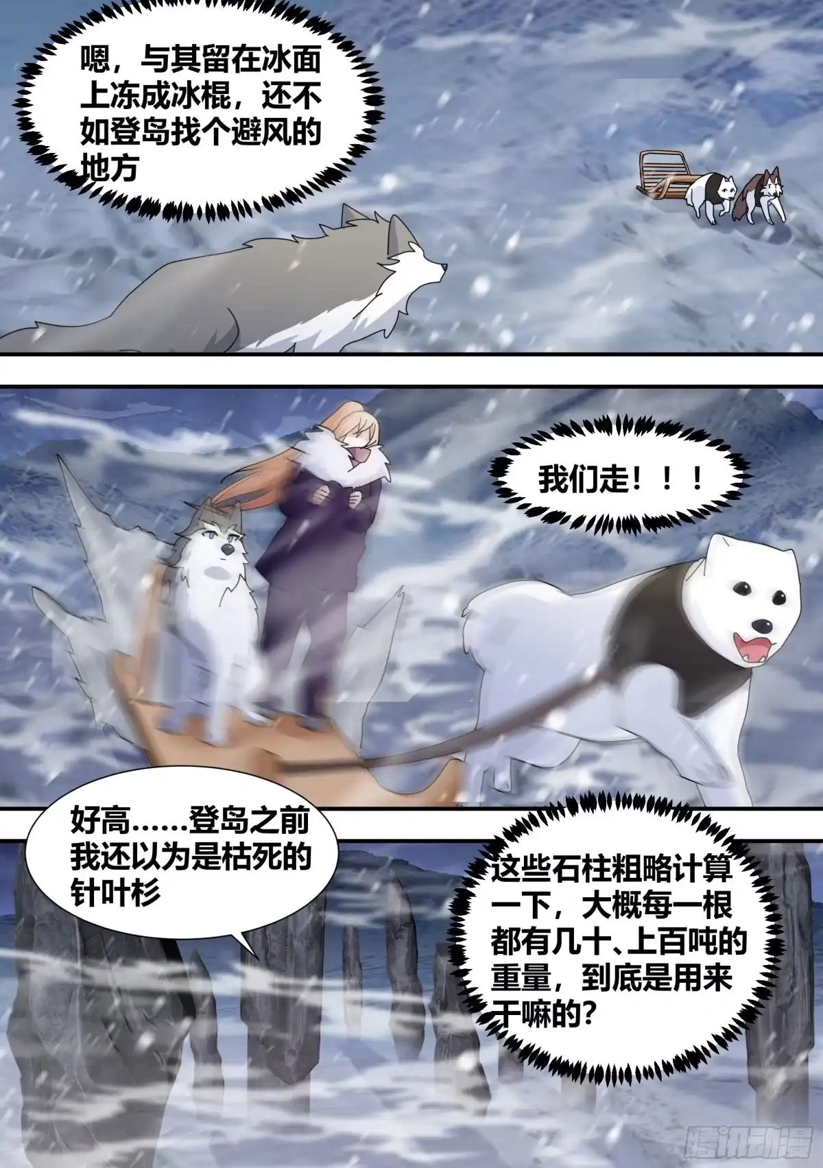 《直播：女神家的哈士奇天秀》274 - 幽灵岛 第9页