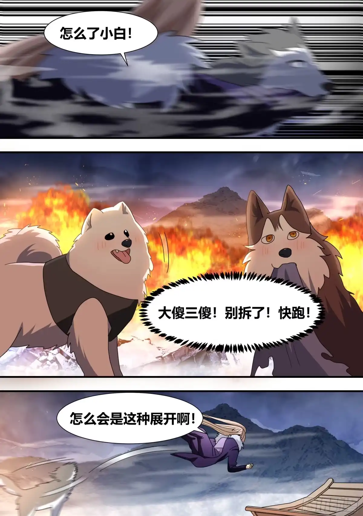 《直播：女神家的哈士奇天秀》274 - 幽灵岛 第3页