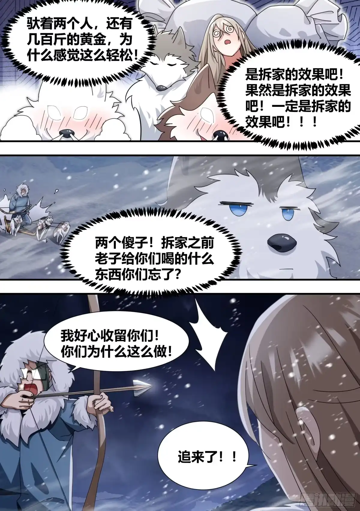 《直播：女神家的哈士奇天秀》274 - 幽灵岛 第4页
