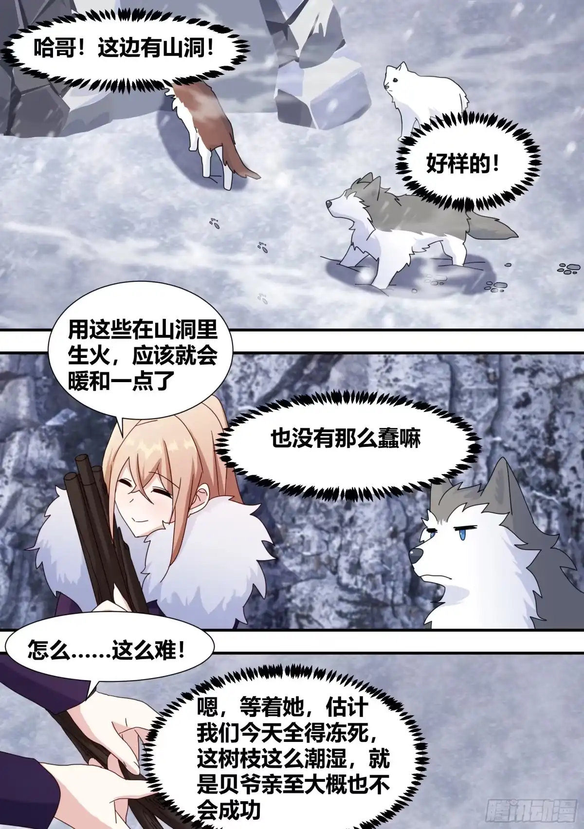 《直播：女神家的哈士奇天秀》274 - 幽灵岛 第11页