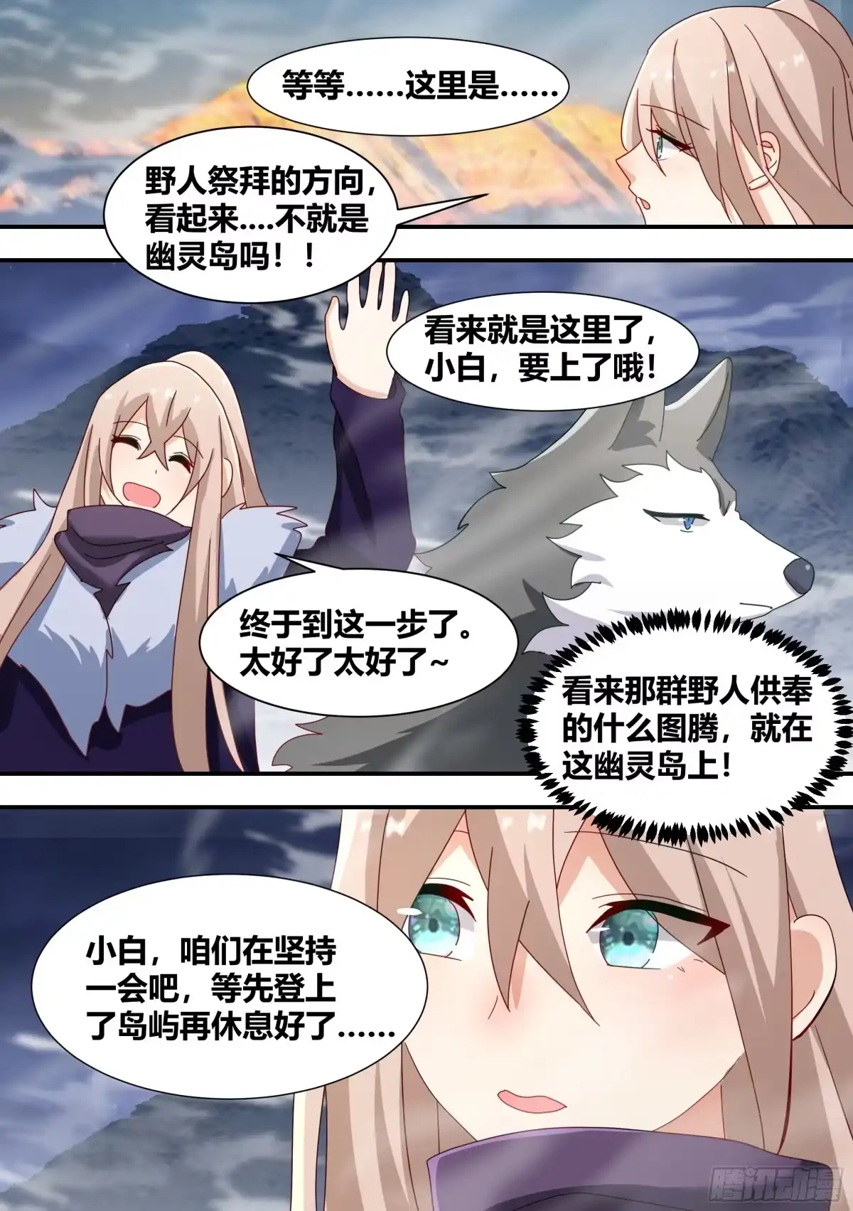 《直播：女神家的哈士奇天秀》274 - 幽灵岛 第8页
