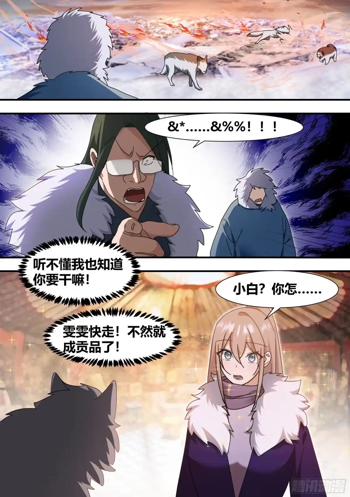 《直播：女神家的哈士奇天秀》274 - 幽灵岛 第2页