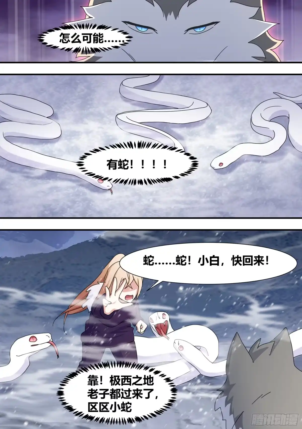 《直播：女神家的哈士奇天秀》275-有蛇! 第10页