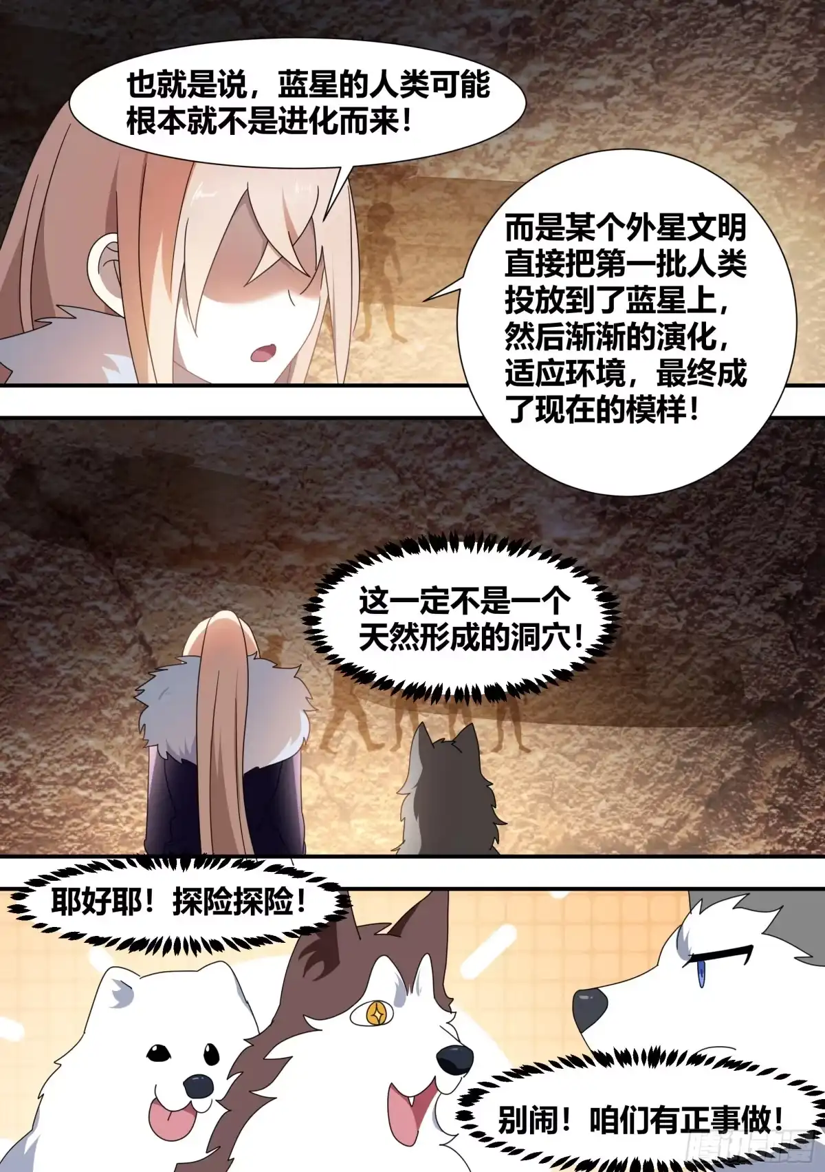 《直播：女神家的哈士奇天秀》275-有蛇! 第2页
