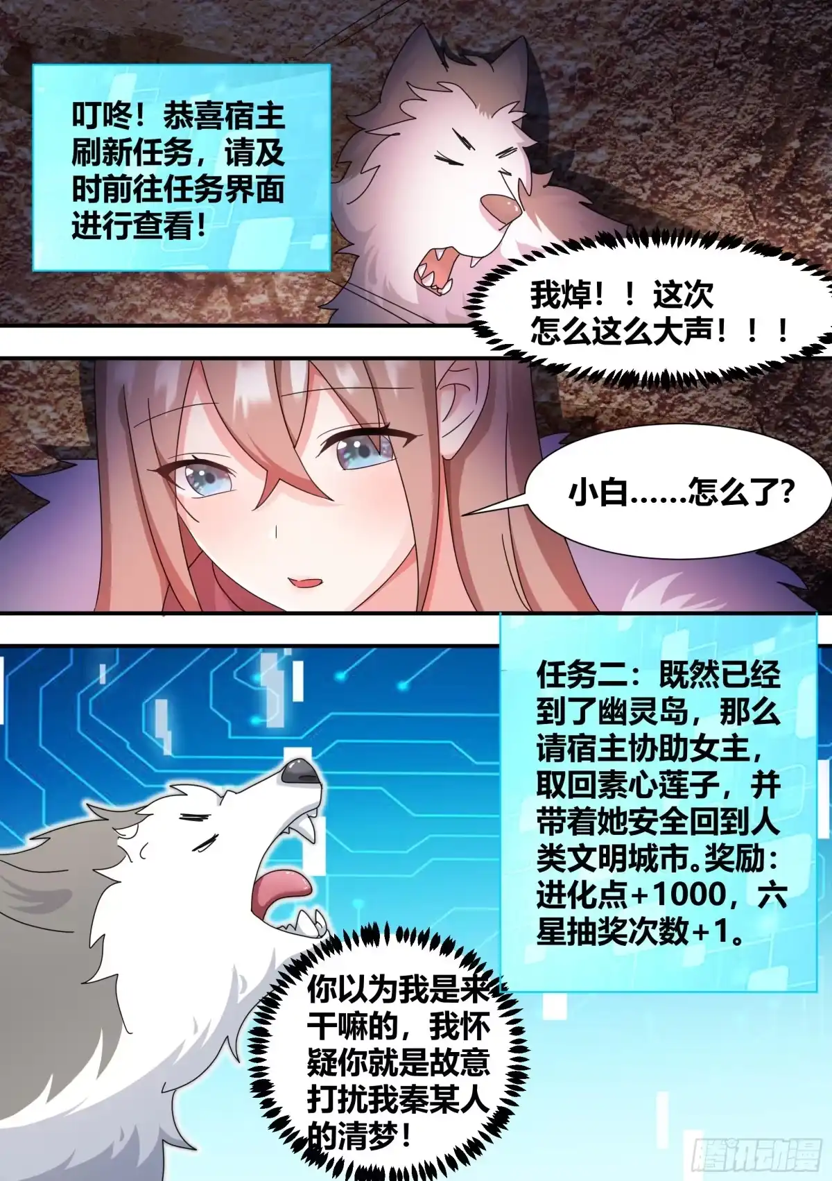 《直播：女神家的哈士奇天秀》275-有蛇! 第5页