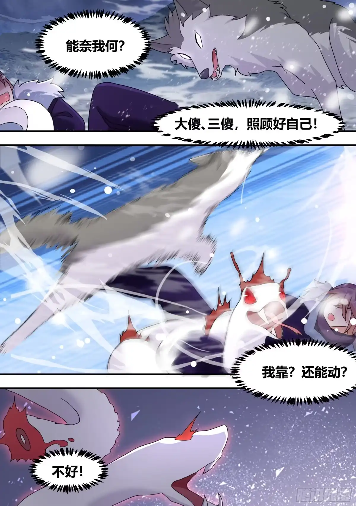 《直播：女神家的哈士奇天秀》275-有蛇! 第11页