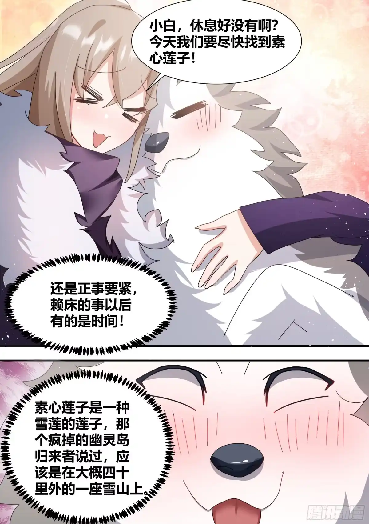 《直播：女神家的哈士奇天秀》275-有蛇! 第6页