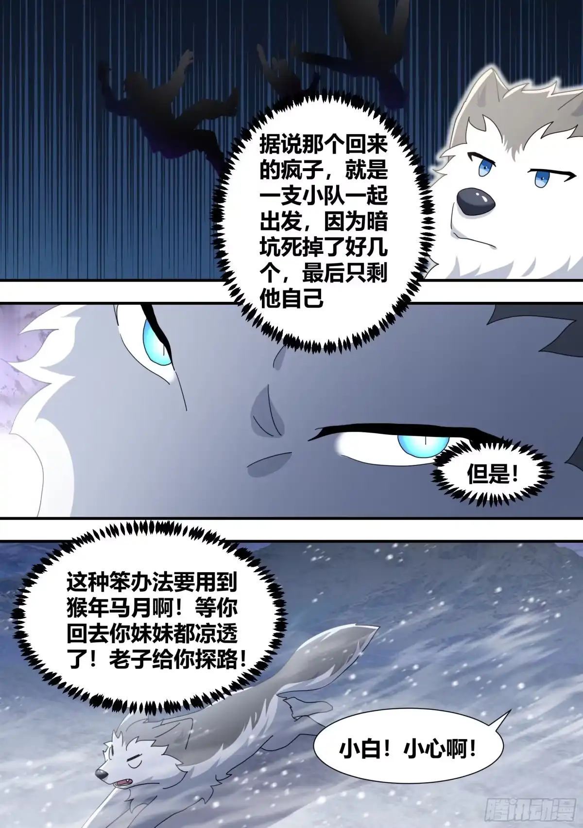 《直播：女神家的哈士奇天秀》275-有蛇! 第8页