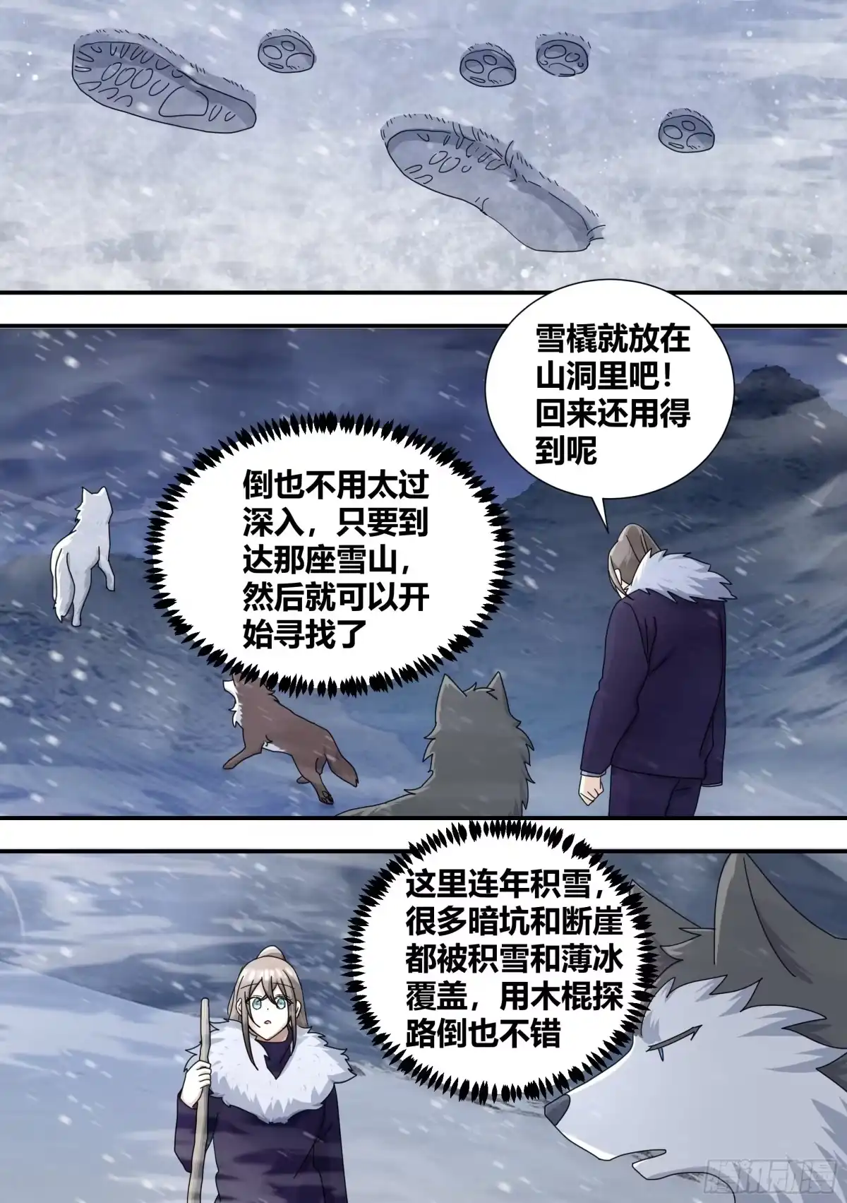 《直播：女神家的哈士奇天秀》275-有蛇! 第7页
