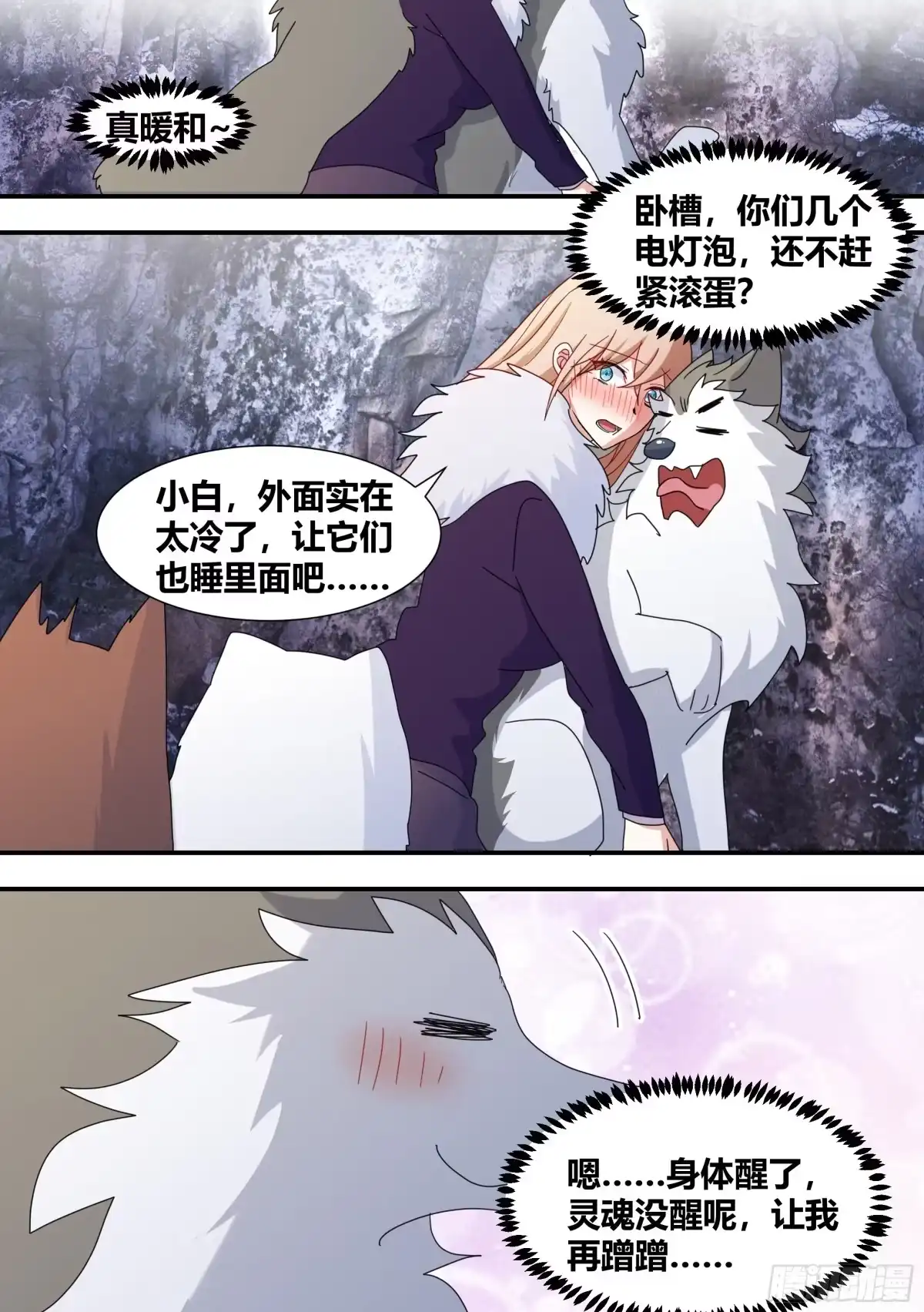 《直播：女神家的哈士奇天秀》275-有蛇! 第4页