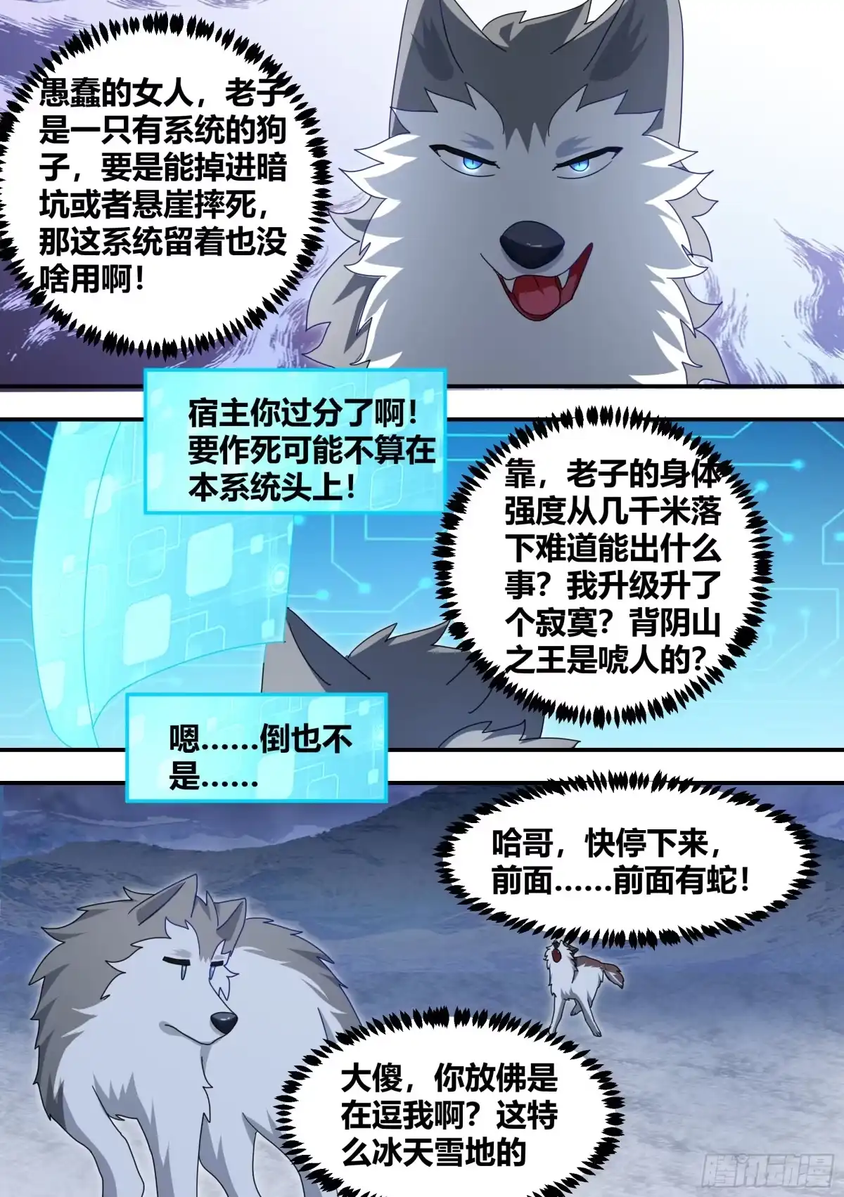 《直播：女神家的哈士奇天秀》275-有蛇! 第9页