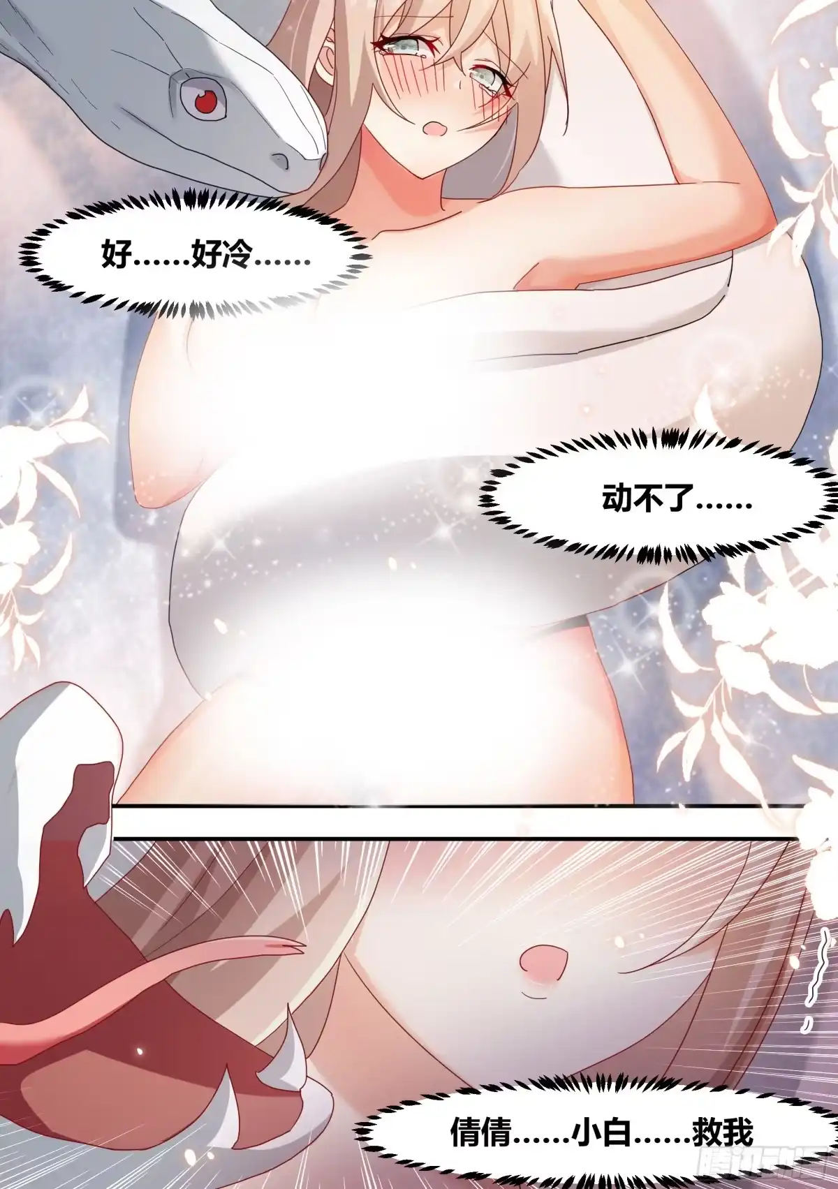 《直播：女神家的哈士奇天秀》276-巨人 第2页