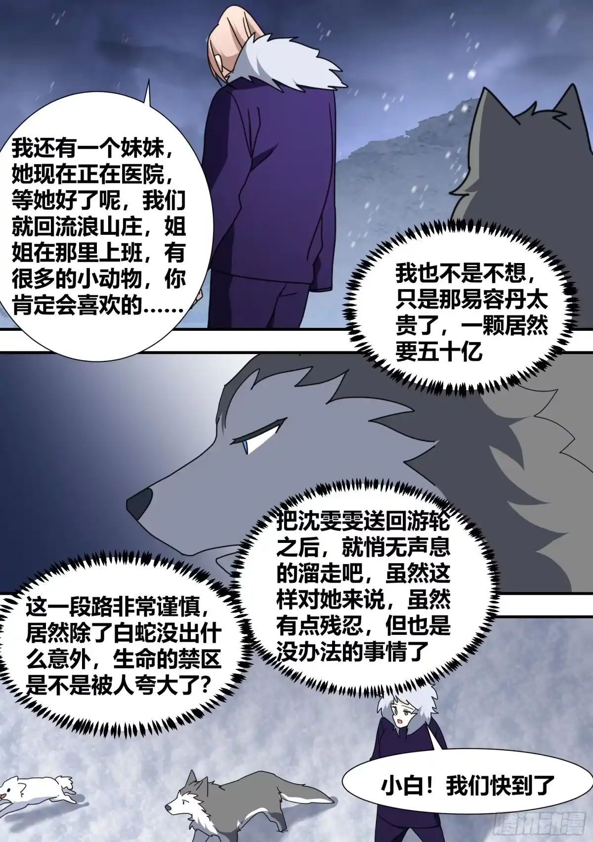 《直播：女神家的哈士奇天秀》276-巨人 第8页