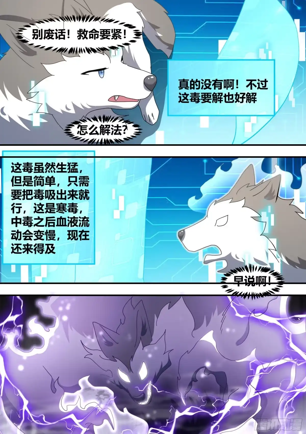 《直播：女神家的哈士奇天秀》276-巨人 第4页