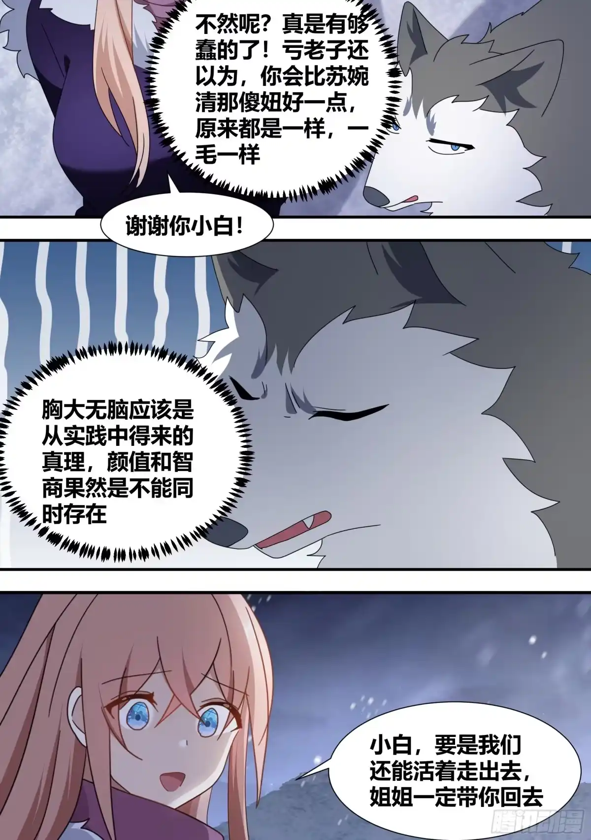 《直播：女神家的哈士奇天秀》276-巨人 第7页