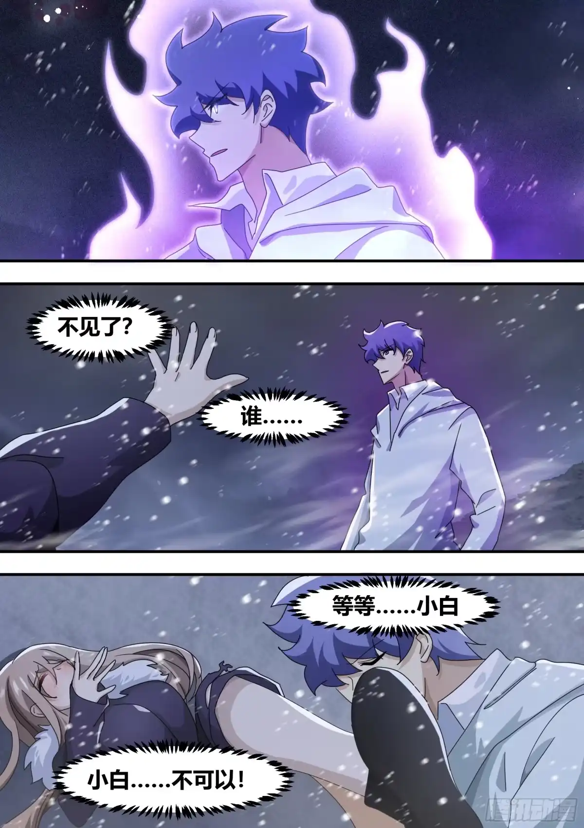 《直播：女神家的哈士奇天秀》276-巨人 第5页