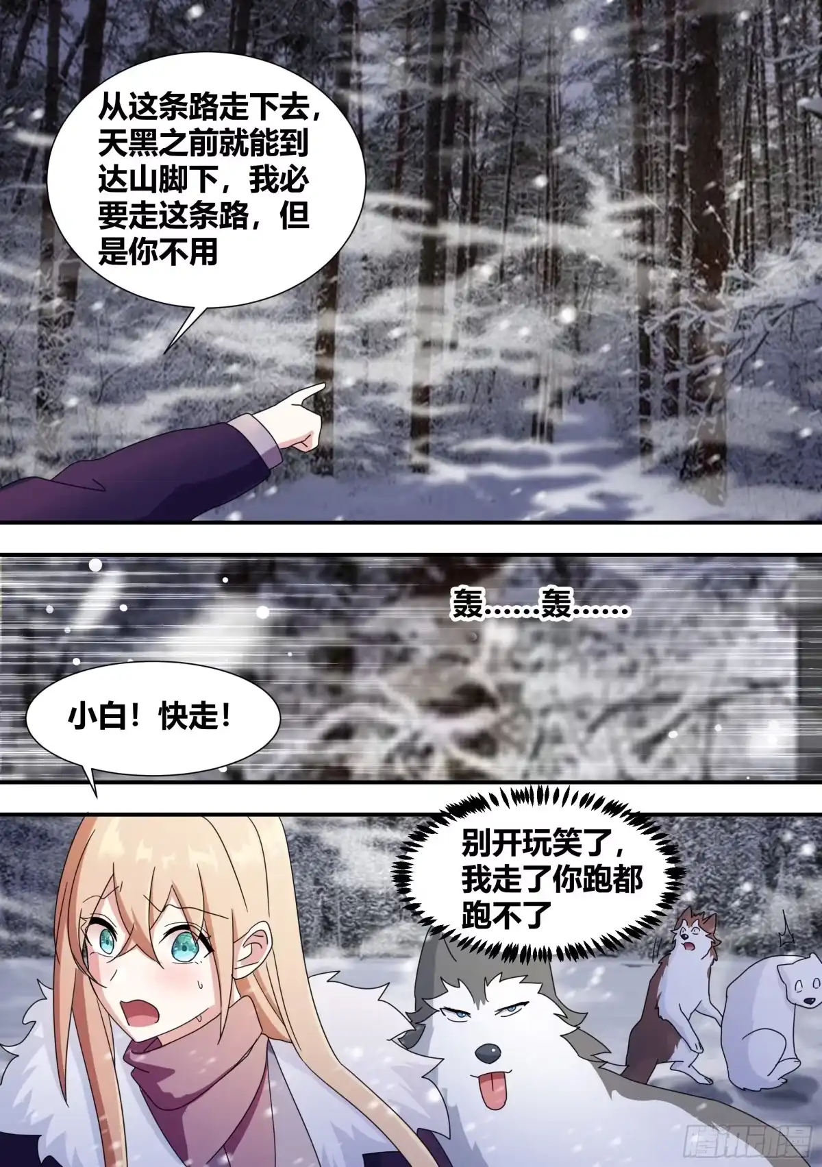 《直播：女神家的哈士奇天秀》276-巨人 第13页