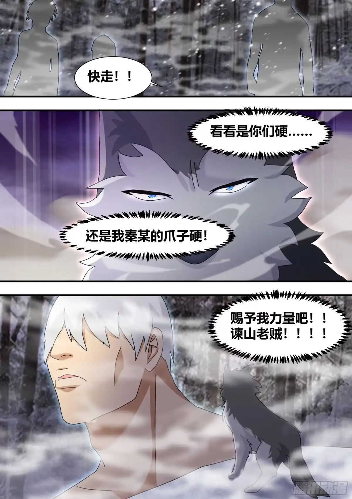 《直播：女神家的哈士奇天秀》276-巨人 第14页