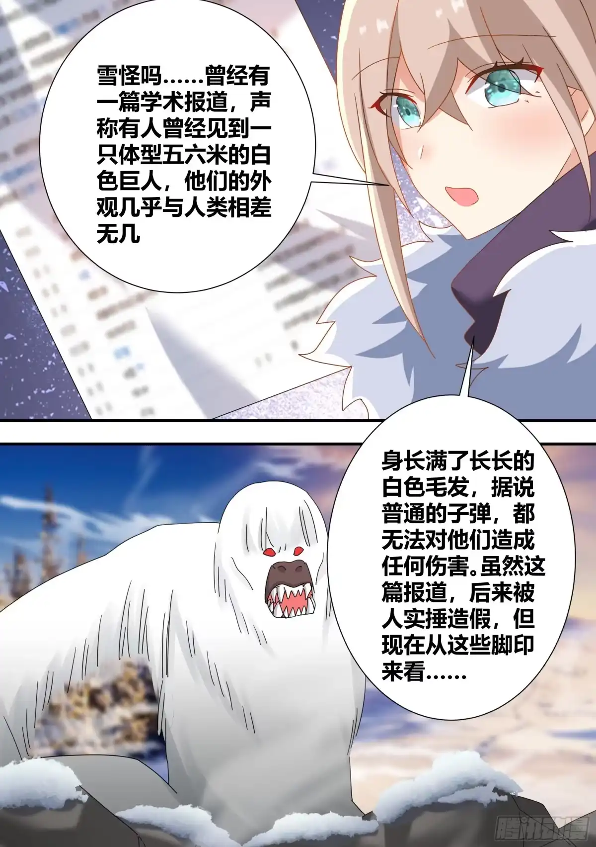 《直播：女神家的哈士奇天秀》276-巨人 第11页