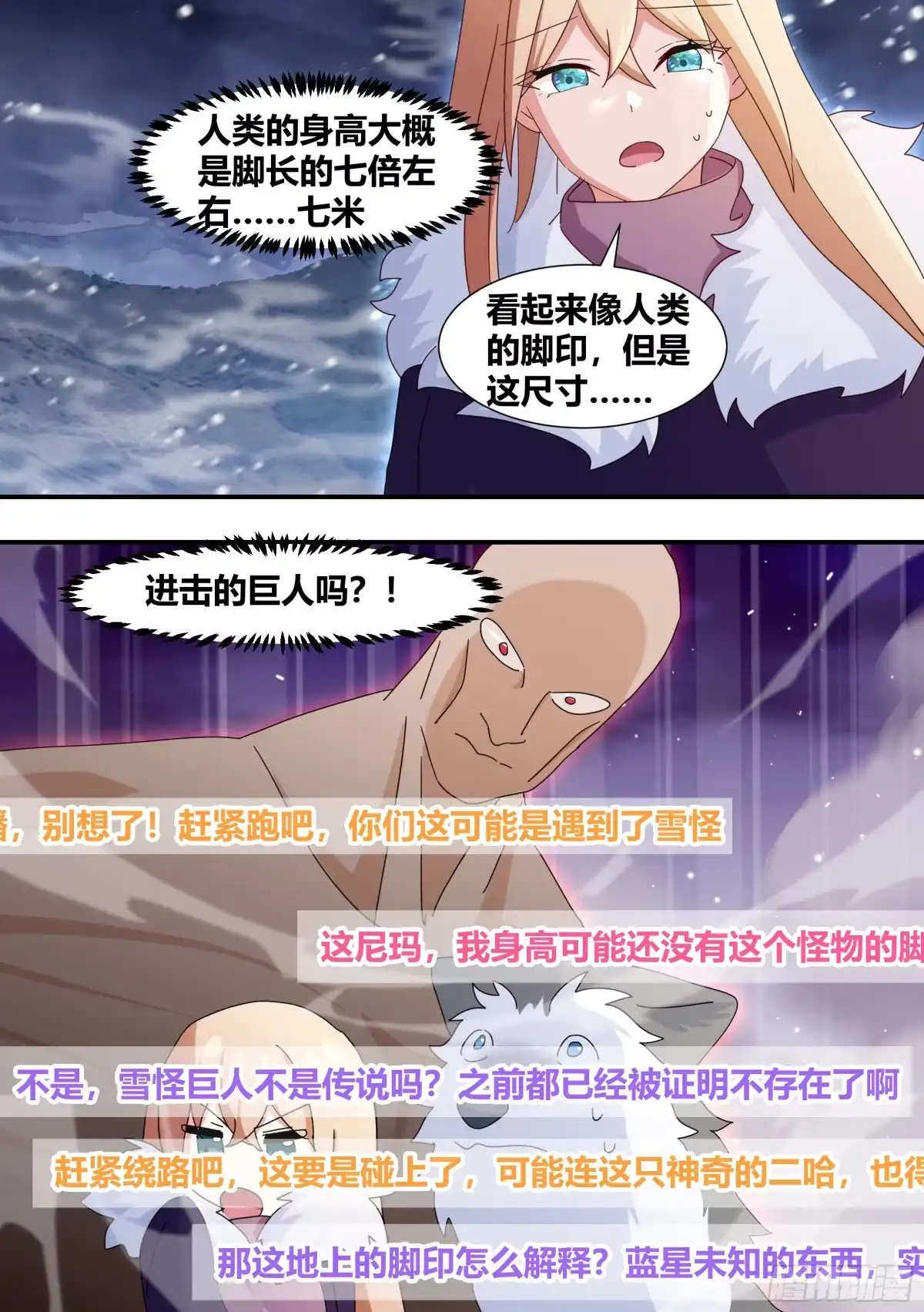 《直播：女神家的哈士奇天秀》276-巨人 第10页