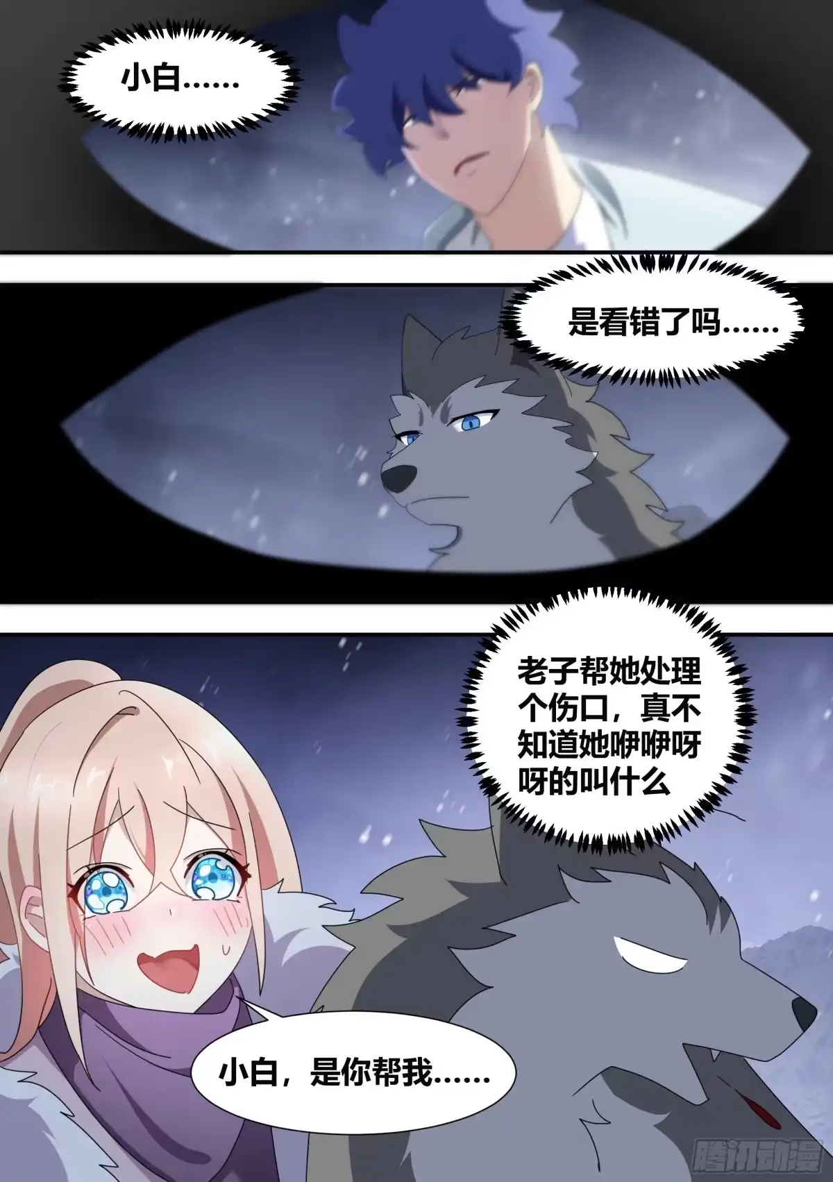 《直播：女神家的哈士奇天秀》276-巨人 第6页