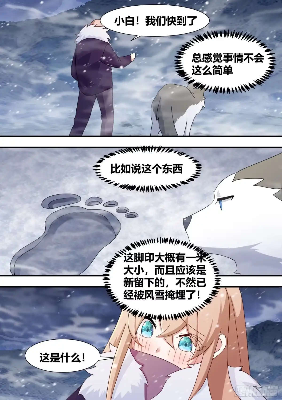 《直播：女神家的哈士奇天秀》276-巨人 第9页
