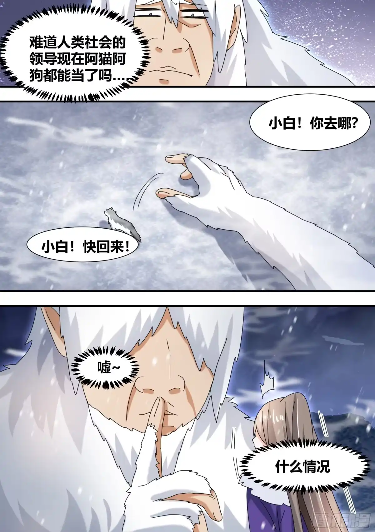 《直播：女神家的哈士奇天秀》277-巨蟒 第10页