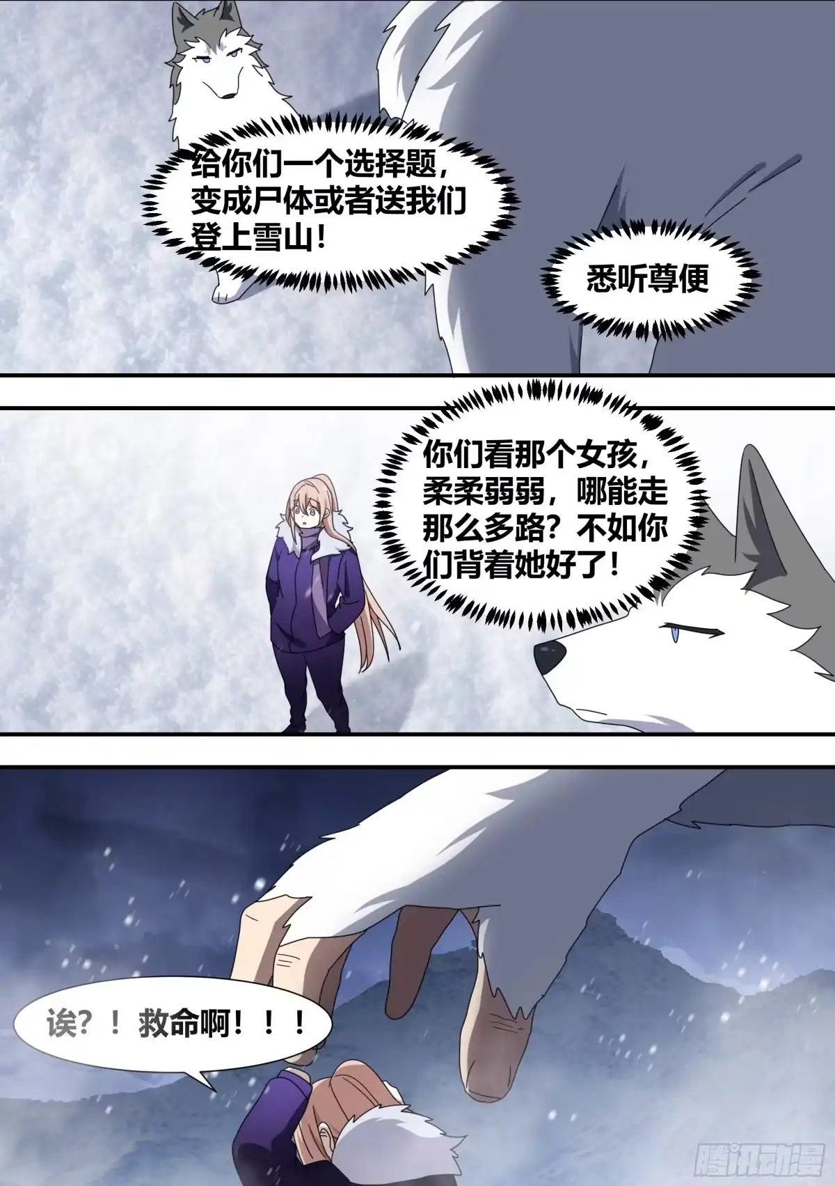 《直播：女神家的哈士奇天秀》277-巨蟒 第5页