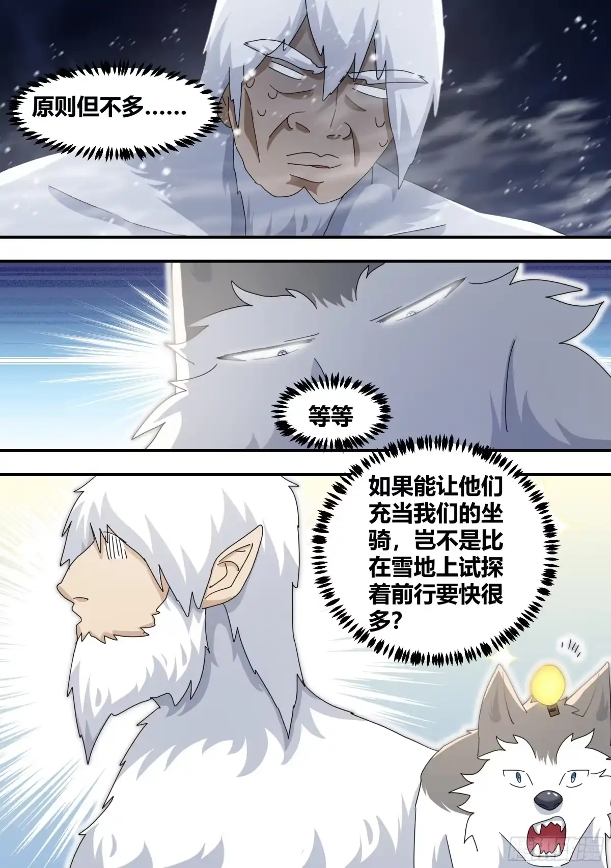 《直播：女神家的哈士奇天秀》277-巨蟒 第4页