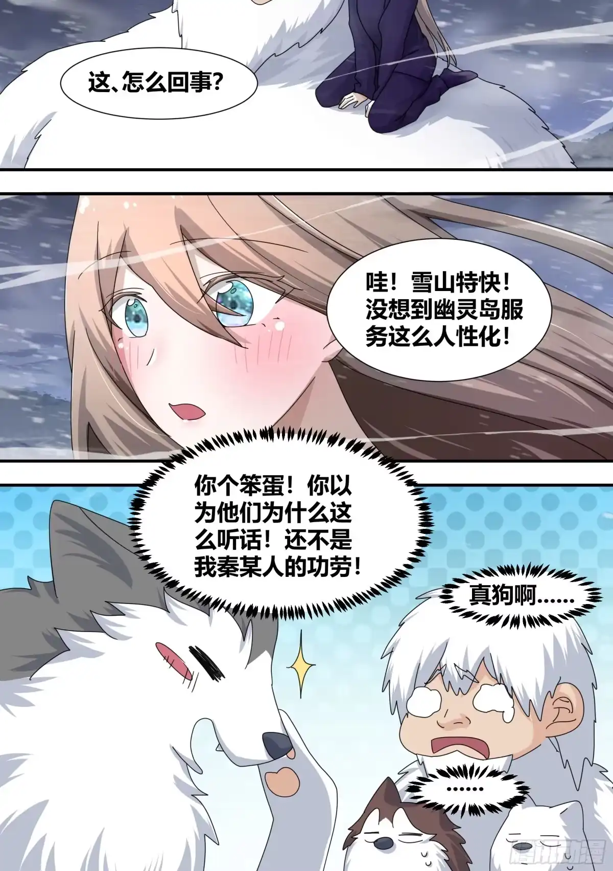 《直播：女神家的哈士奇天秀》277-巨蟒 第6页