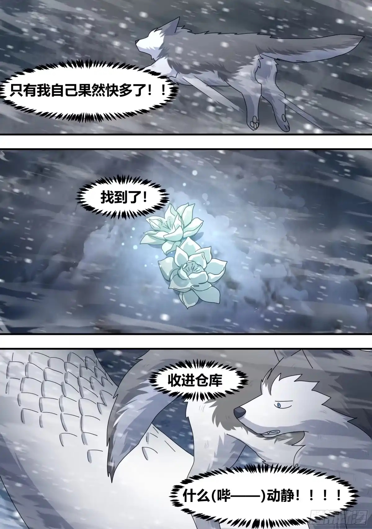 《直播：女神家的哈士奇天秀》277-巨蟒 第11页