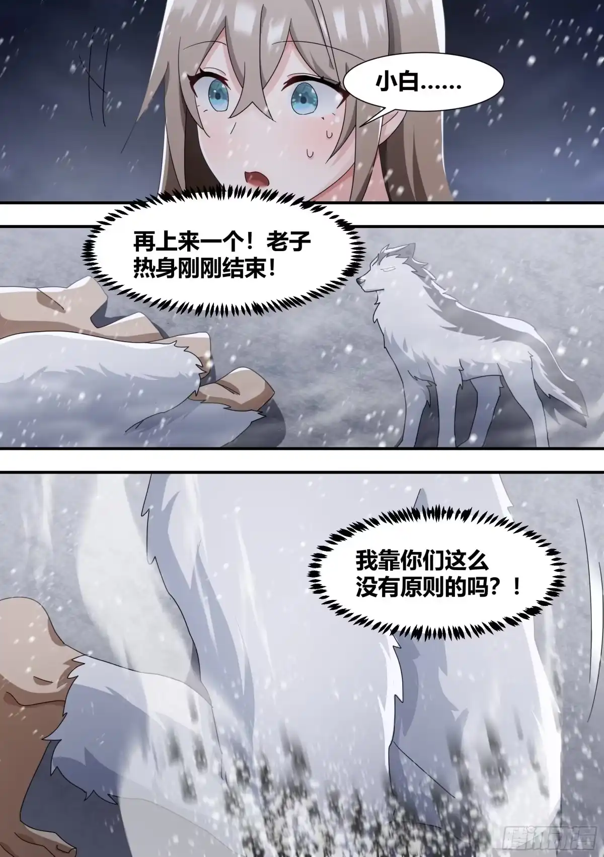 《直播：女神家的哈士奇天秀》277-巨蟒 第3页