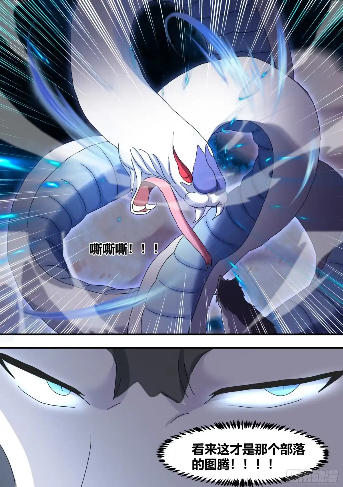 《直播：女神家的哈士奇天秀》277-巨蟒 第13页