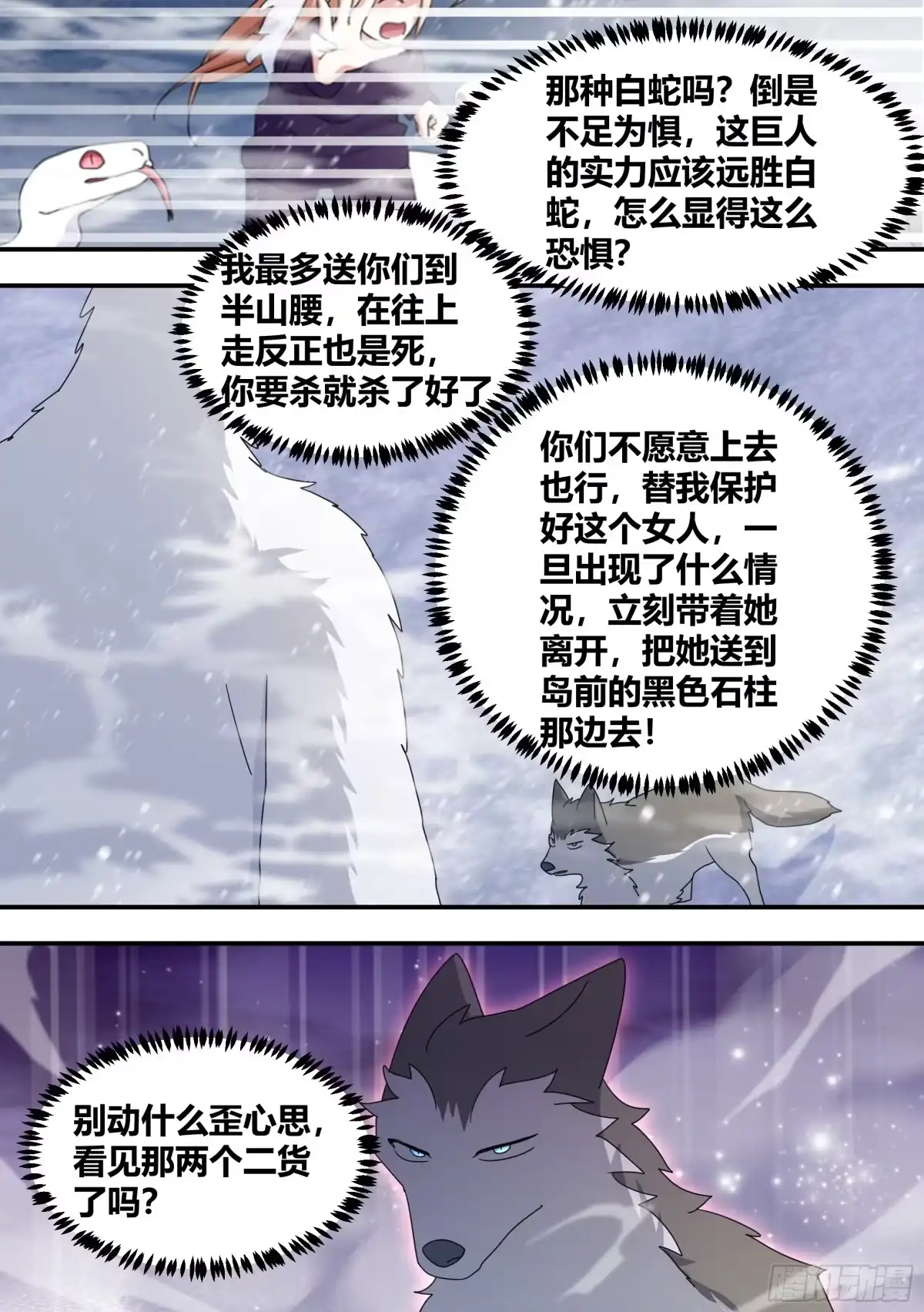《直播：女神家的哈士奇天秀》277-巨蟒 第8页