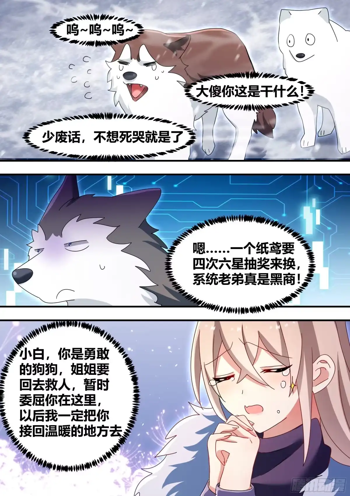 《直播：女神家的哈士奇天秀》278-纸的？！ 第10页