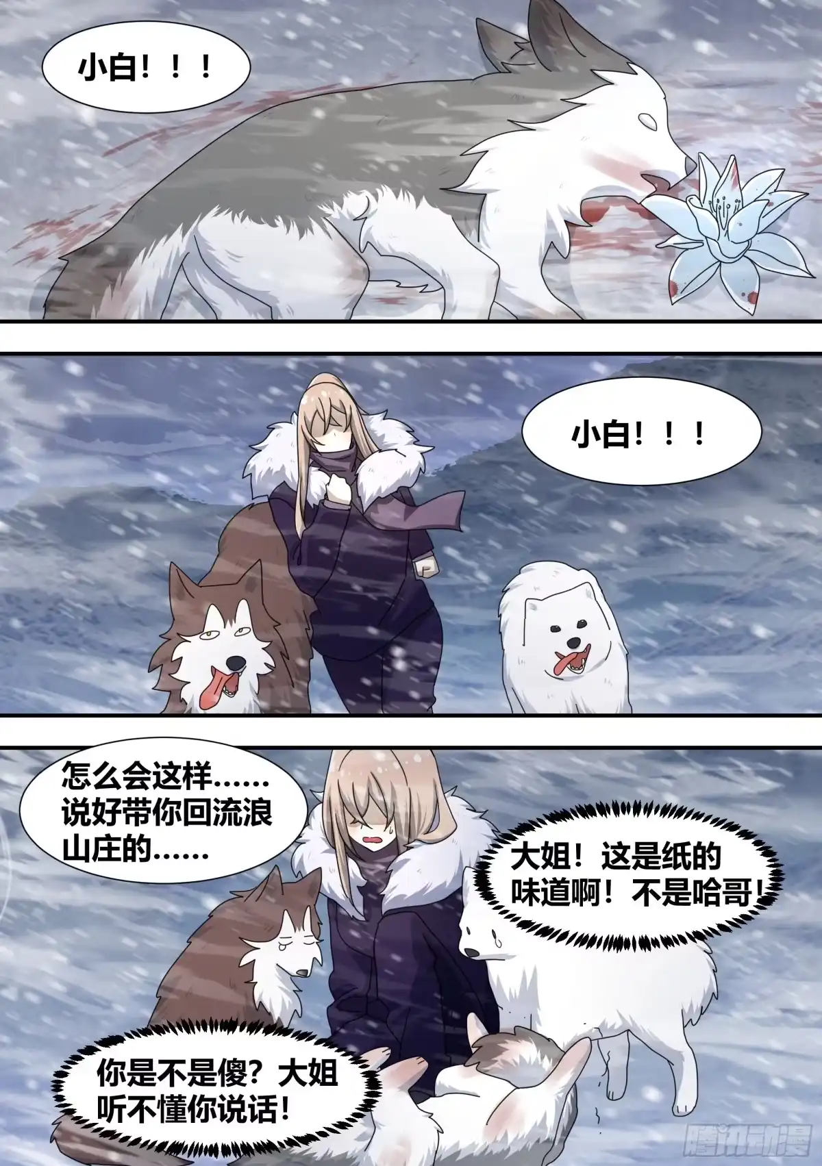 《直播：女神家的哈士奇天秀》278-纸的？！ 第8页