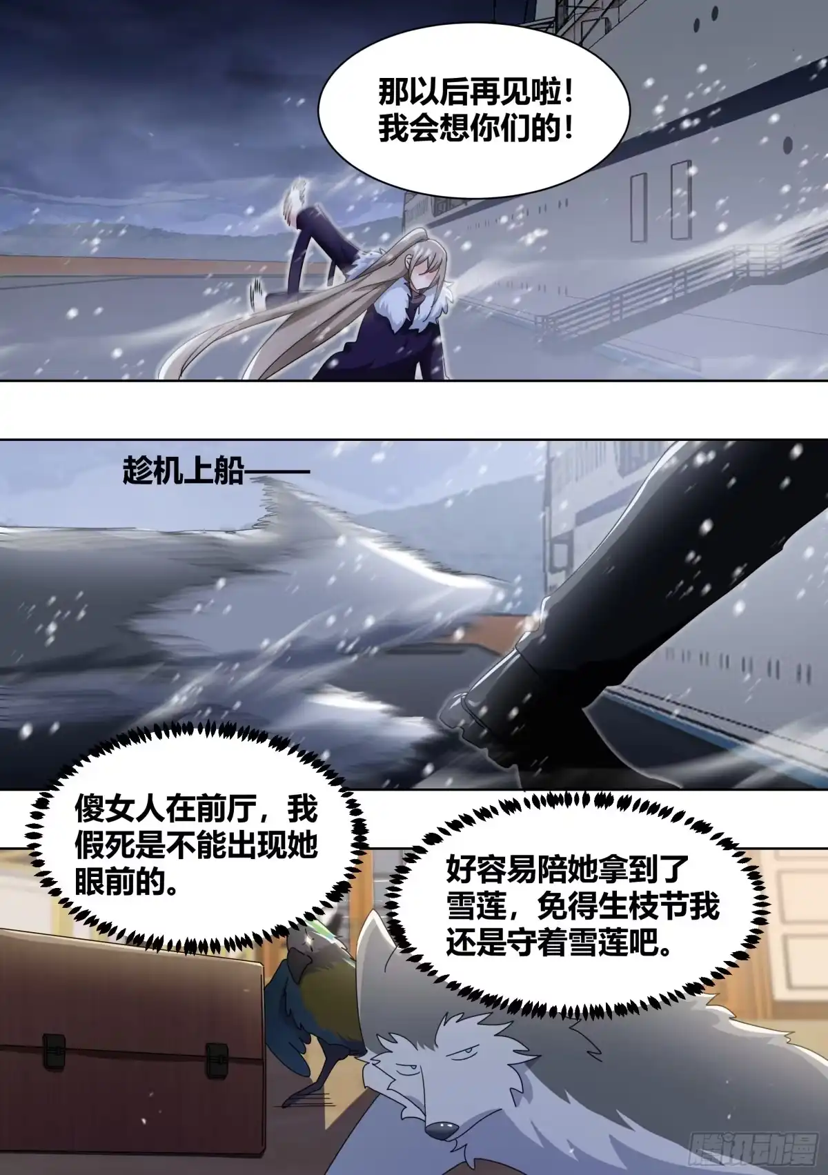 《直播：女神家的哈士奇天秀》279- 回家 第14页
