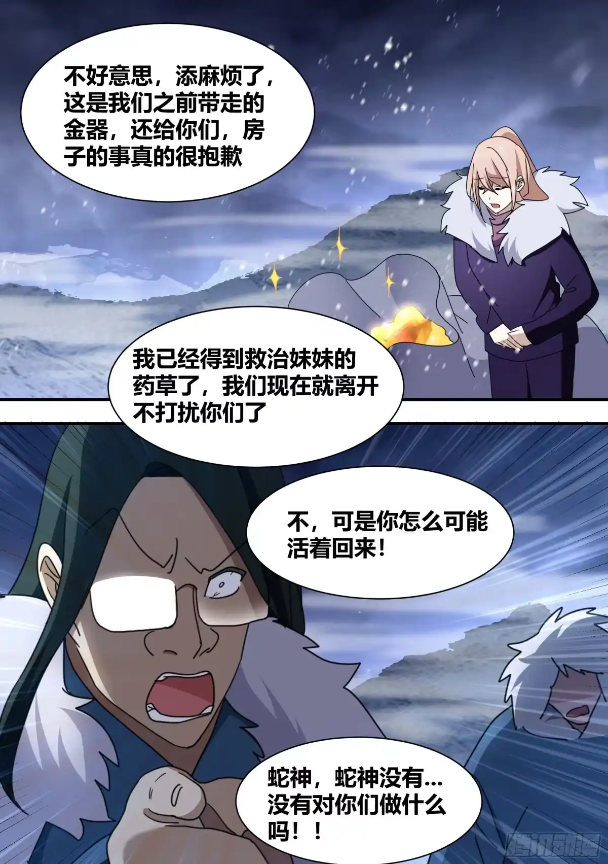 《直播：女神家的哈士奇天秀》279- 回家 第3页