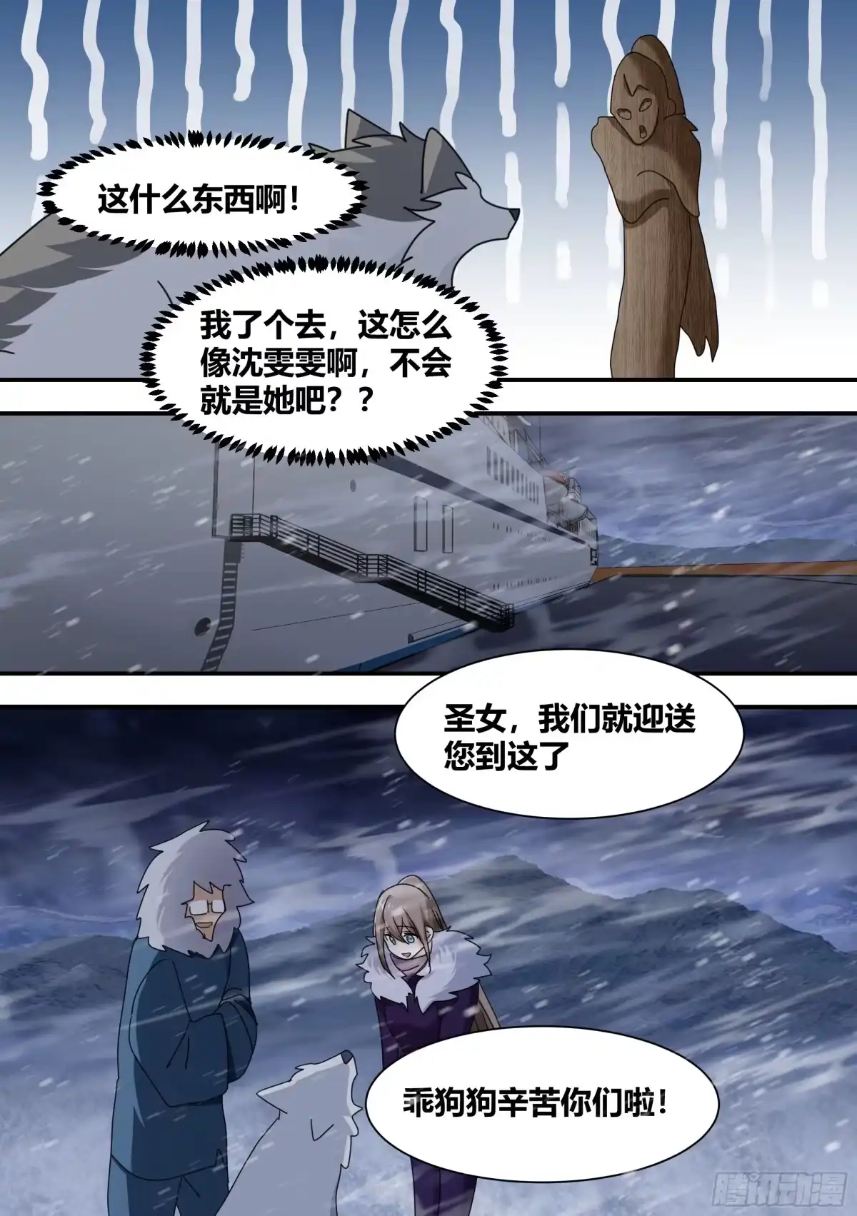 《直播：女神家的哈士奇天秀》279- 回家 第8页