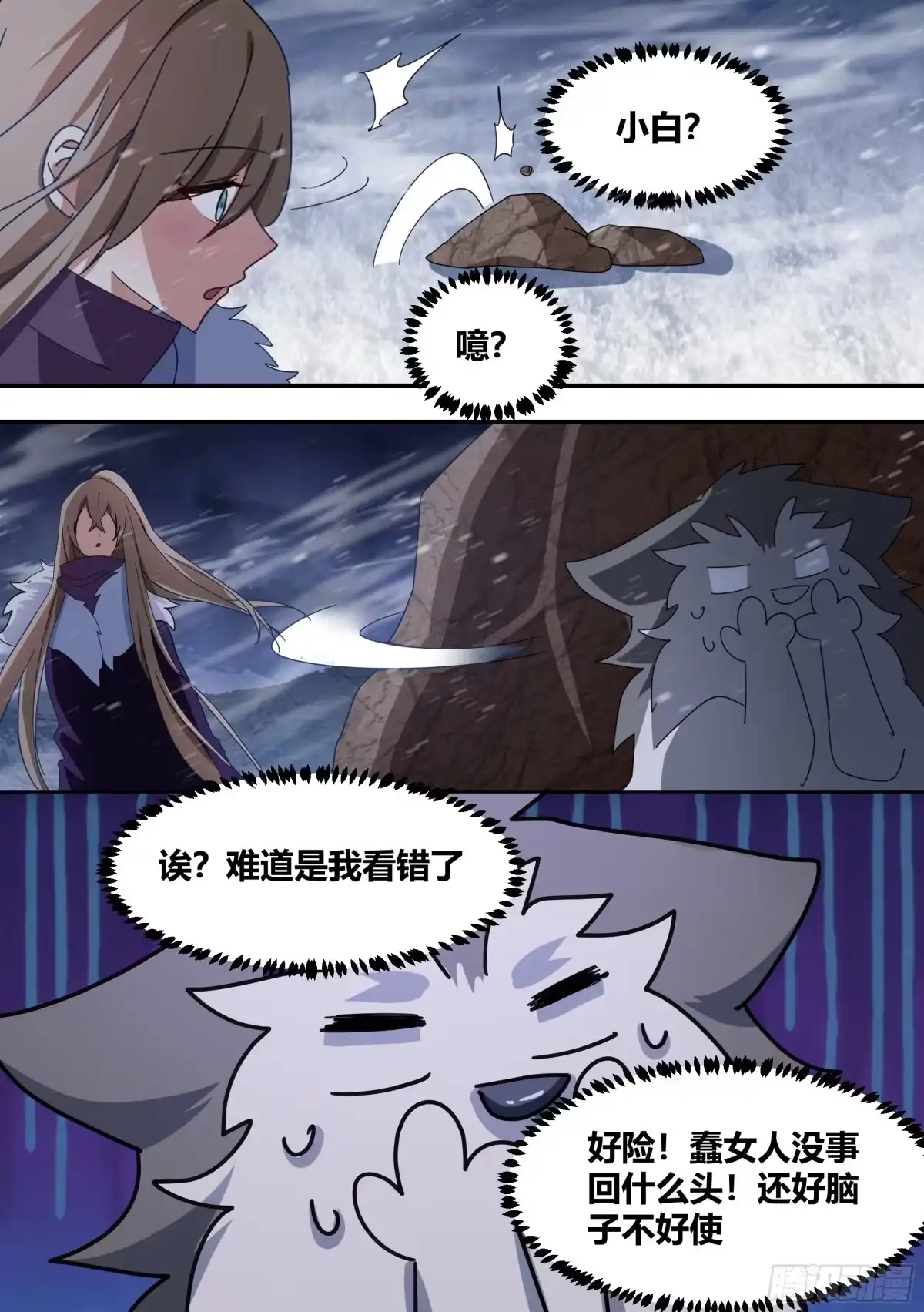 《直播：女神家的哈士奇天秀》279- 回家 第9页
